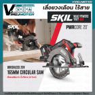 เลื่อยวงเดือน ไร้สาย  SKIL รุ่น  CR5413C-0 ไร้สาย 20 โวลต์  6-1/2 นิ้ว พร้อมแบตเตอรี่ 5 แอมป์อาว x 1 ก้อน แท่นชาร์จ x 1