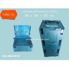 กล่องพลาสติก MAKITA TYPE3 295 x 395 x 220 mm.