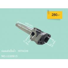 ท่อลงถังปั้มน้ำ HITACHI