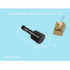 ก้านสูบ+ลูกสูบโอลิง #856 BOSCH GSH 5 *แท้