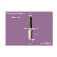 ดอกราวเตอร์ MAKITA D-49080 STRAIGHT BIT