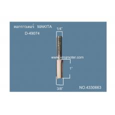 ดอกราวเตอร์ MAKITA D-49074 STRAIGHT BIT