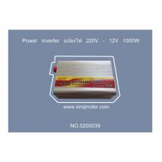 Power inverter แปลงไฟ 220V - 12V 1000W
