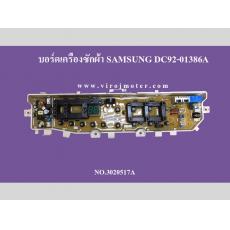 บอร์ดเครื่องซักผ้า SAMSUNG ซัมซุง DC92-01386A