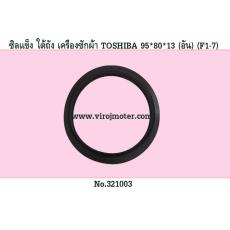 ซิลแข็ง ใต้ถังเครื่องซักผ้า TOSHIBA 80*95*13 mm.