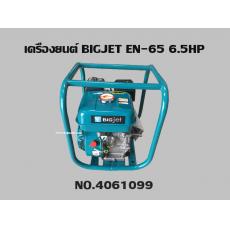 เครื่องยนต์ BIGJET EN-65 6.5HP