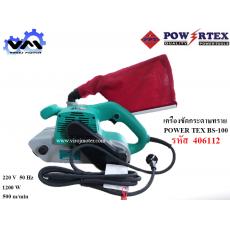 เครื่องขัดกระดาษทราย 4 นิ้ว Power Tex - BS-100