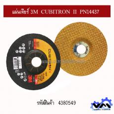 แผ่นเจียร์ 3M  CUBITRON  II  PN14437