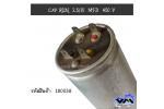 คาปาซิเตอร์ ( Capacitor ) Run  2.5 / 10   uF (MFD) 450 แบบอลูมิเนียม กลม เสียบ ทนทาน คุณภาพสูง สำหรับมอเตอร์เครื่องซักผ้