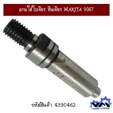 แกนใส่ใบเจียร หินเจียร MAKITA 9067