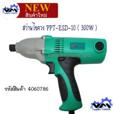 สว่านไขควง PPT-ESD-10 ( 300W )