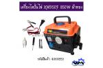 เครื่องไดปั่นไฟ KM950F 850W ม้าทอง