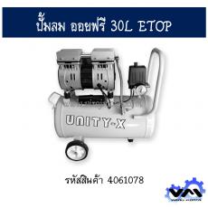 ปั้มลม ออยฟรี 30L