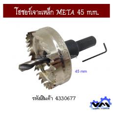 โฮซอร์เจาะเหล็ก META 45 mm.