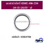 แหวนหัวสว่านโรตารี่ HIKARI #RM-22VA (04-35-126/26) * แท้