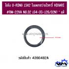 โอลิงO-RING 15X2 ในเพลาสว่านโรตารี่ HIKARI #RM-22VA NO.32 (04-35-126/32N) * แท้
