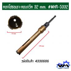 ดอกโฮซอเจาะคอนกรีต 32 mm. #MHR-5332