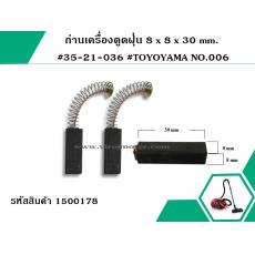 ถ่านเครื่องดูดฝุ่น 8 x 8 x 30 mm. #35-21-036 #TOYOYAMA NO.006