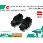 แปรงถ่าน #CB-415A + มาพร้อมซองถ่าน ( แท้ ) สำหรับเครื่องมือช่าง MAKITA #แท้ (Original Part)