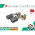 แปรงถ่าน #CB-303A ( แท้ ) สำหรับเครื่องมือช่าง MAKITA (Original Part)