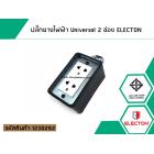 ปลั๊กยางไฟฟ้า  Universal 2 ช่อง Electan