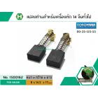 แปรงถ่าน แท่นตัด HIKARI #PC-2014S , แท่นตัดจีนทั่วไป (8 x 14.5 x 17)