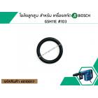 โอลิงลูกสูบ สำหรับ เครื่องสกัด BOSCH GSH11E #103