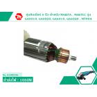 ทุ่นหินเจียร สำหรับ MAKITA , MAKTEC รุ่น GA5010, GA5020, GA6010, GA6020 , MT904 * ขดลวดทองแดง เกรด A *