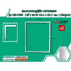 ขอบยางประตูตู้เย็น MITSUBISHI รุ่น MR-F38E,F41,F45 (ลงท้าย B,C,D,S,E,R,P,U,T )   ( แท้ ) ขนาด 53.4 x 65.7 cm. ( ประตูบน)