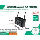 คาปาซิเตอร์ ( Capacitor ) ขนาด 5 uF (MFD) 450V ยี่ห้อ #Adeff เกรด A ทนทาน คุณภาพสูง สำหรับพัดลมและมอเตอร์