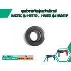 ชุดหัวยางกันฝุ่นสว่านโรตารี่ MAKTEC รุ่น MT870 ,  MAKITA รุ่น HR2611F