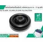 ซีลถังปั่นแห้งเครื่องซักผ้า HITACHI ( แท้ ) รู 17 mm. x ขอบนอกสุด 114 mm. รุ่น PS-140MJ , PS-140WJ ,PS-150WJ, PS-170WJ