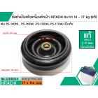 ซีลถังปั่นแห้งเครื่องซักผ้า HITACHI ( แท้ ) รู 17 mm. x ขอบนอกสุด 114 mm. รุ่น PS-140MJ , PS-140WJ ,PS-150WJ, PS-170WJ