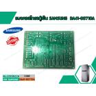 แผงคอลโทรลตู้เย็น SAMSUNG  DA41-00710A