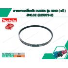 สายพานเครื่องขัด MAKITA รุ่น 9910 ( แท้ ) #NO.32 (225079-2)