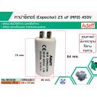 คาปาซิเตอร์ ( Capacitor ) Run 25 uF (MFD) 450 แบบกลม เสียบ ทนทาน คุณภาพสูง สำหรับพัดลม,มอเตอร์,ปั้มน้ำ