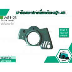 ฝายึดสตาร์ทเครื่องตัดหญ้าสำหรับรุ่น CG-411