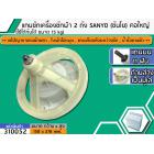 แกนซักเครื่องซักผ้า 2 ถัง สำหรับยี่ห้อ SANYO  ขนาด 15 kg , HAIER คอใหญ่ แกนบน 11 ฟัน แกนยาว 37 mm. ล่างเป็นมู่เล่  >> ( 