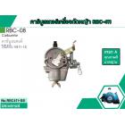 คาร์บูเรเตอร์เครื่องตัดหญ้า สำหรับรุ่น RBC-411