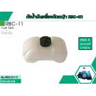 ถังน้ำมันเครื่องตัดหญ้าสำหรับรุ่น RBC-411