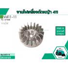 จานไฟเครื่องตัดหญ้า สำหรับรุ่น CG-411