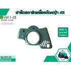 ฝายึดสตาร์ทเครื่องตัดหญ้าสำหรับรุ่น CG-411