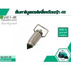 เข็มคาร์บูเรเตอร์เครื่องตัดหญ้า สำหรับรุ่น CG-411