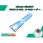 ตลับกรองเครื่องซักผ้า Hitachi(ฮิตาชิ) SF-95SS , SF-105SS กว้าง 4 cm. x ยาว 12.5 cm. ( แท้ )