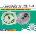 แกนซักเครื่องซักผ้า 2 ถัง สำหรับยี่ห้อ HITACHI (ฮิตาชิ) PS-70A , PS-80DS , PS-129 , H125 เป็นต้น (รุ่นแข็งแรงพิเศษ)