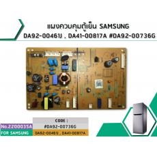 แผงควบคุมตู้เย็น SAMSUNG DA92-00461J , DA41-00817A #DA92-00736G