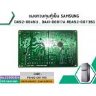 แผงควบคุมตู้เย็น SAMSUNG DA92-00461J , DA41-00817A #DA92-00736G