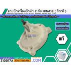 แกนซักเครื่องซักผ้า 2 ถัง สำหรับยี่ห้อ HITACHI (ฮิตาชิ)  (แท้ ) PS-70A , PS-80DS , PS-129 , H125 เป็นต้น