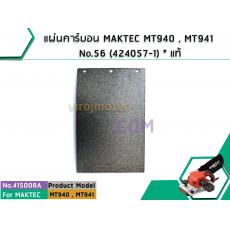 แผ่นคาร์บอน MAKTEC MT940 , MT941 No.56 (424057-1) * แท้