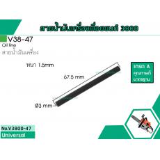 สายน้ำมันเครื่องเลื่อยยนต์สำหรับรุ่น 3800